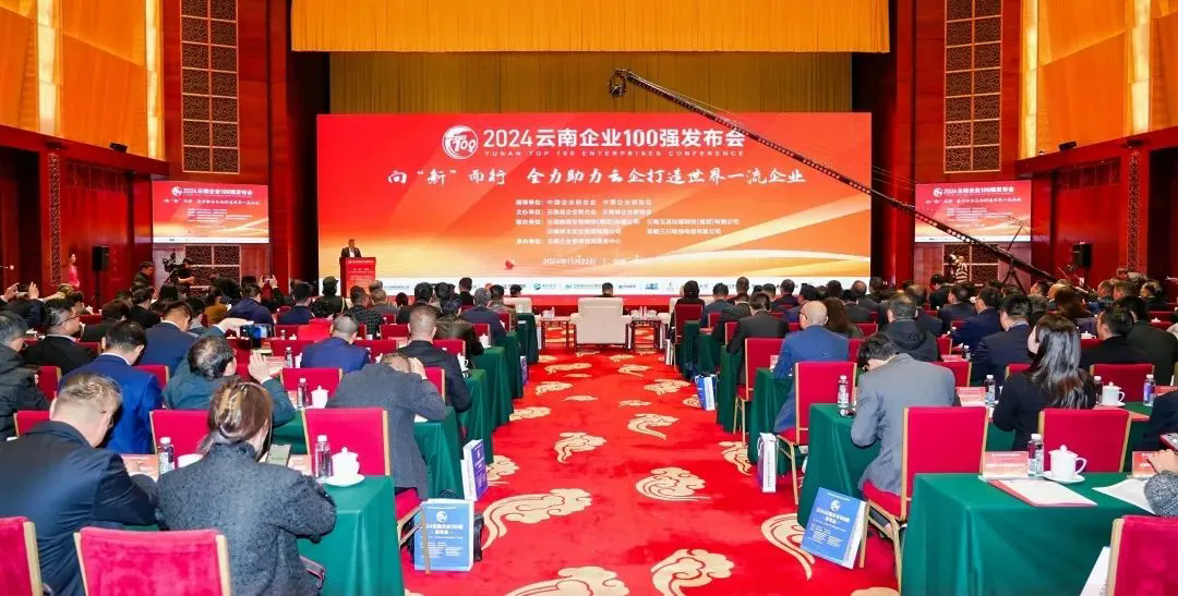 zoty中欧集团登榜2024云南企业100强、云南制造业100强